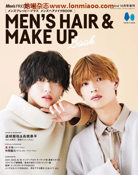 [日本版]2nd 增刊 Men’s Hair & Make Up Book 男士时尚妆发PDF电子杂志